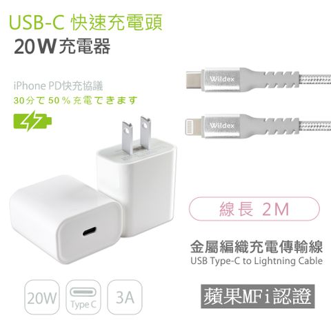 iPhone 20W PD充電器(E630)+蘋果認證金屬編織PD快充線/傳輸線(2M) 太空銀