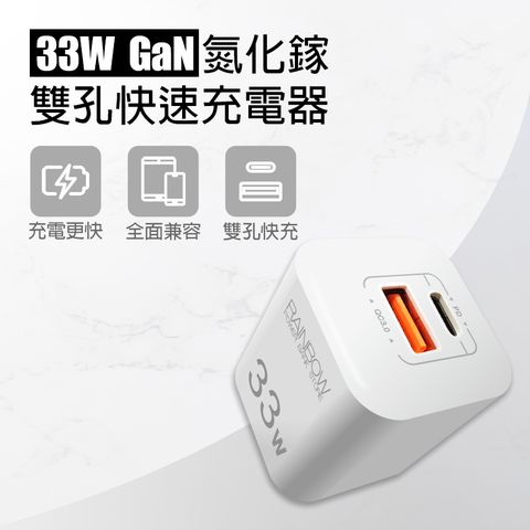 Rainbow 【沛思彩虹3C】氮化鎵GaN 充電器 PD快充頭 高速充電器 iPhone 15系列適用 白色  (贈20W快充線)