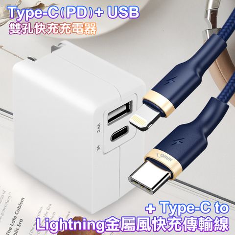 TOPCOM Type-C(PD)+USB雙孔快充充電器+Type-C to Lightning 20W金屬風快速充電傳輸線-100cm