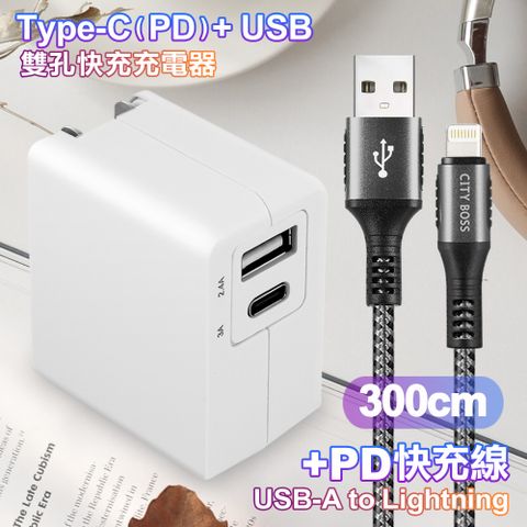 TOPCOM Type-C(PD)+USB雙孔快充充電器+CITY 勇固iPhone Lightning-300cm-銀