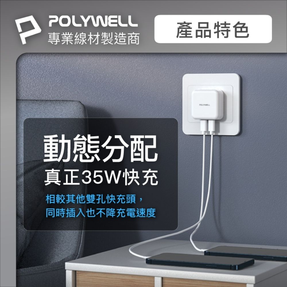 POLYWELL 寶利威爾 35W雙C孔快充頭+C to C Gen2 10G 100W 1M