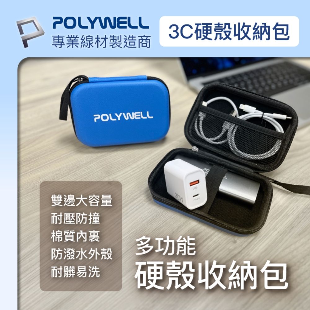 POLYWELL 寶利威爾 PD快充收納組合包 20W快充頭+蘋果PD快充線1米+收納包 藍色