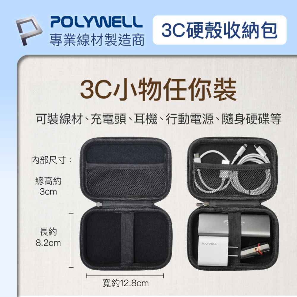 POLYWELL 寶利威爾 PD快充收納組合包 20W快充頭+蘋果PD快充線1米+收納包 藍色