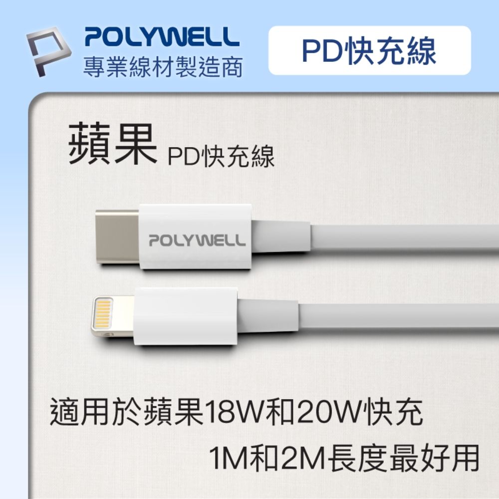 POLYWELL 寶利威爾 PD快充收納組合包 20W快充頭+蘋果PD快充線1米+收納包 藍色