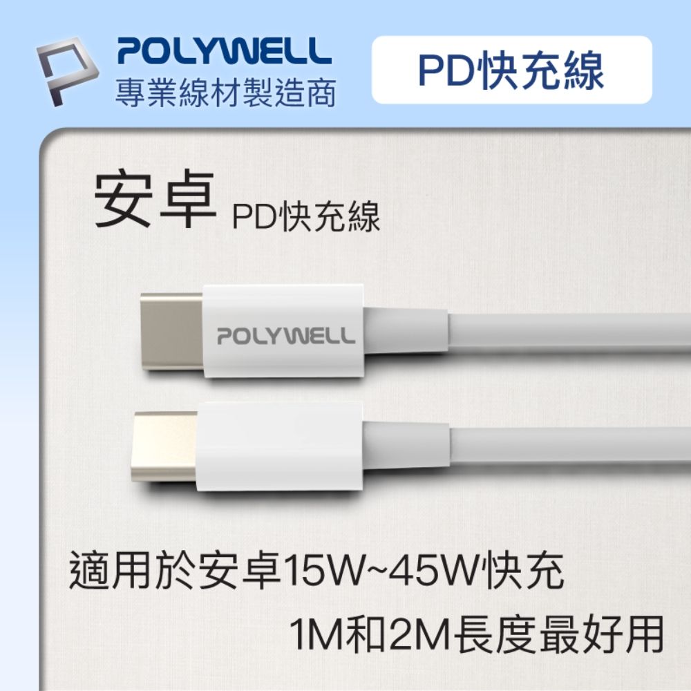 POLYWELL 寶利威爾 PD快充收納組合包 20W快充頭+C To C快充線1米+收納包 藍色