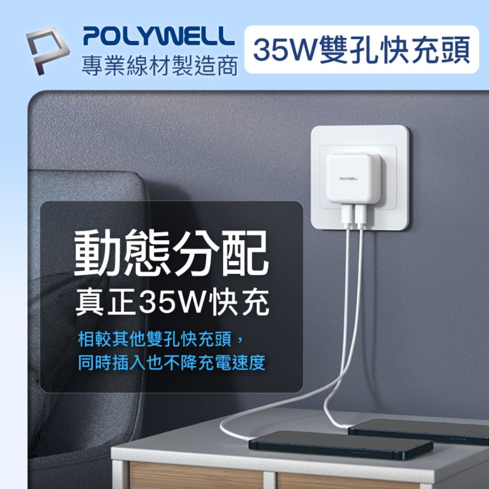 POLYWELL 寶利威爾 PD快充收納組 35W快充頭+認證PD快充線1米+收納包 藍色