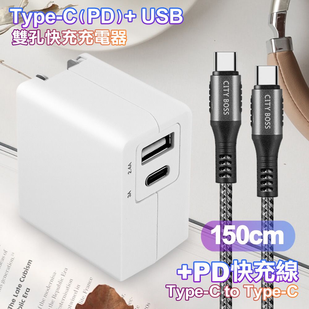 TOPCOM  Type-C(PD)+USB雙孔快充充電器+CITY勇固Type-C to Type-C 100W編織快充線-150cm-銀