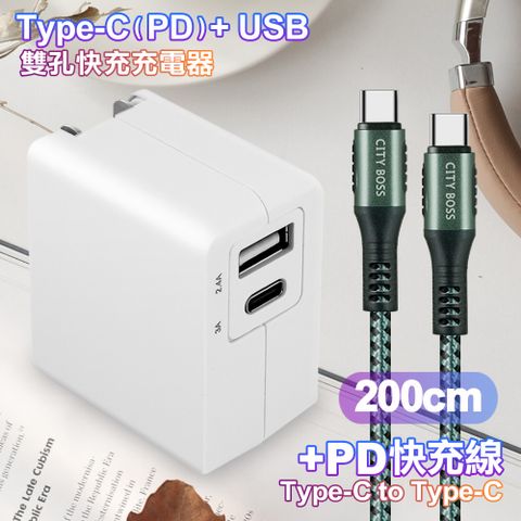 TOPCOM Type-C(PD)+USB雙孔快充充電器+CITY勇固Type-C to Type-C 100W編織快充線-200cm-綠