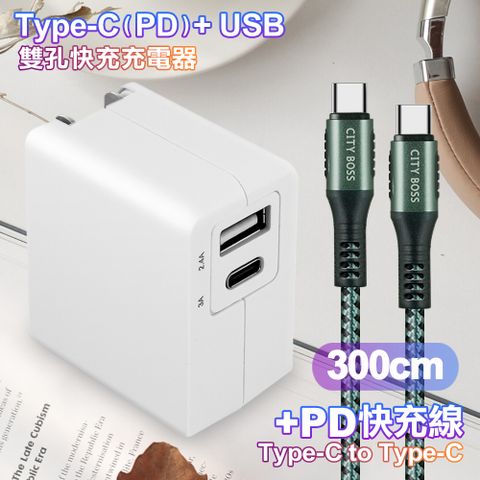 TOPCOM Type-C(PD)+USB雙孔快充充電器+CITY勇固Type-C to Type-C 100W編織快充線-300cm-綠