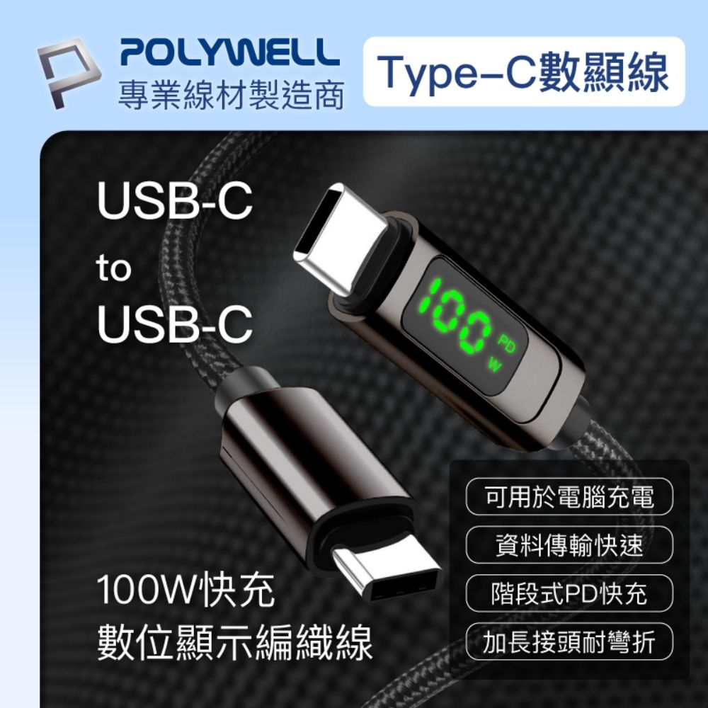 POLYWELL 寶利威爾 PD快充收納組 35W快充頭+數顯C快充線1米+收納包 藍色