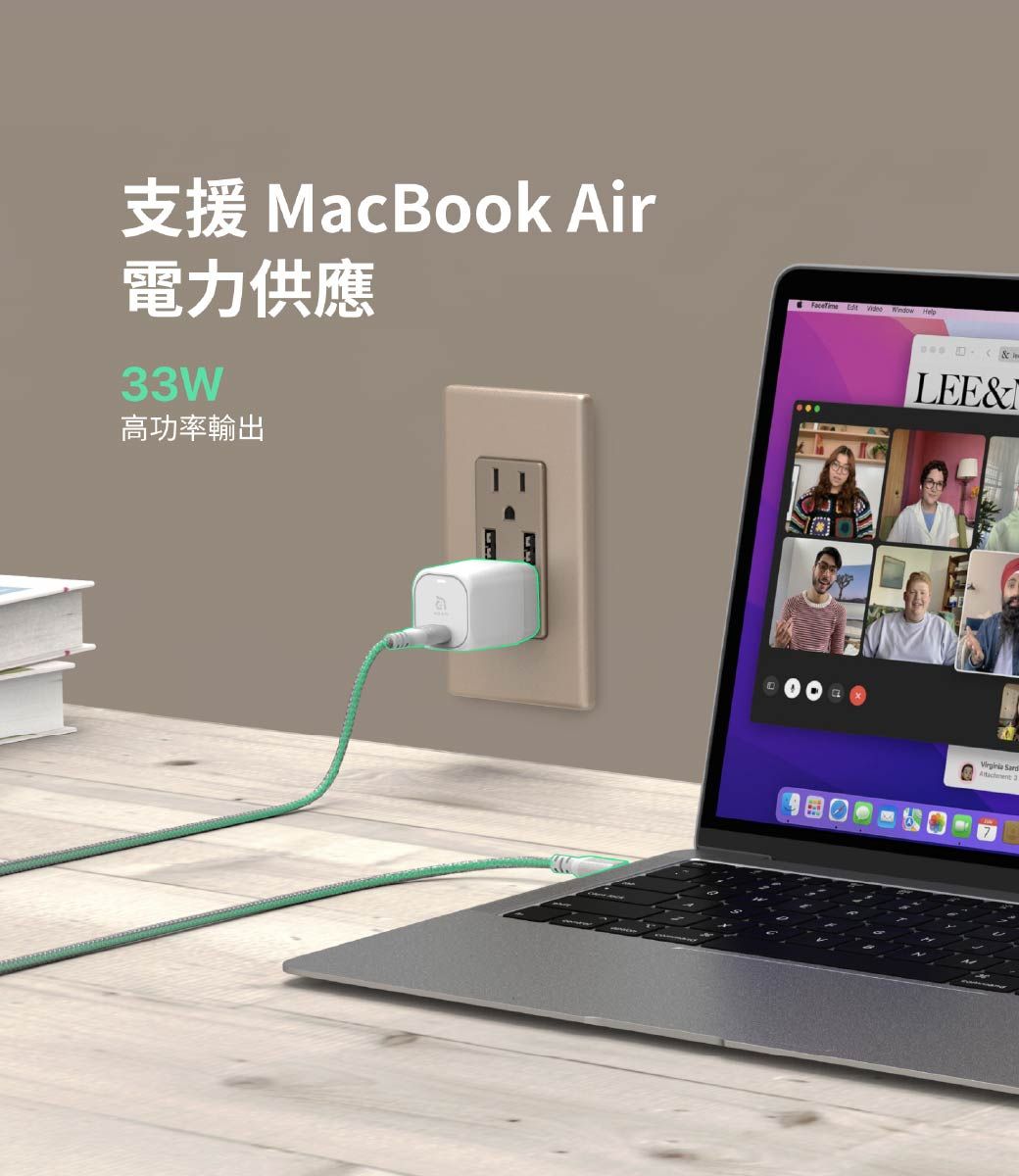 支援 MacBook Air電力供應33W高功率輸出    Help LEE&