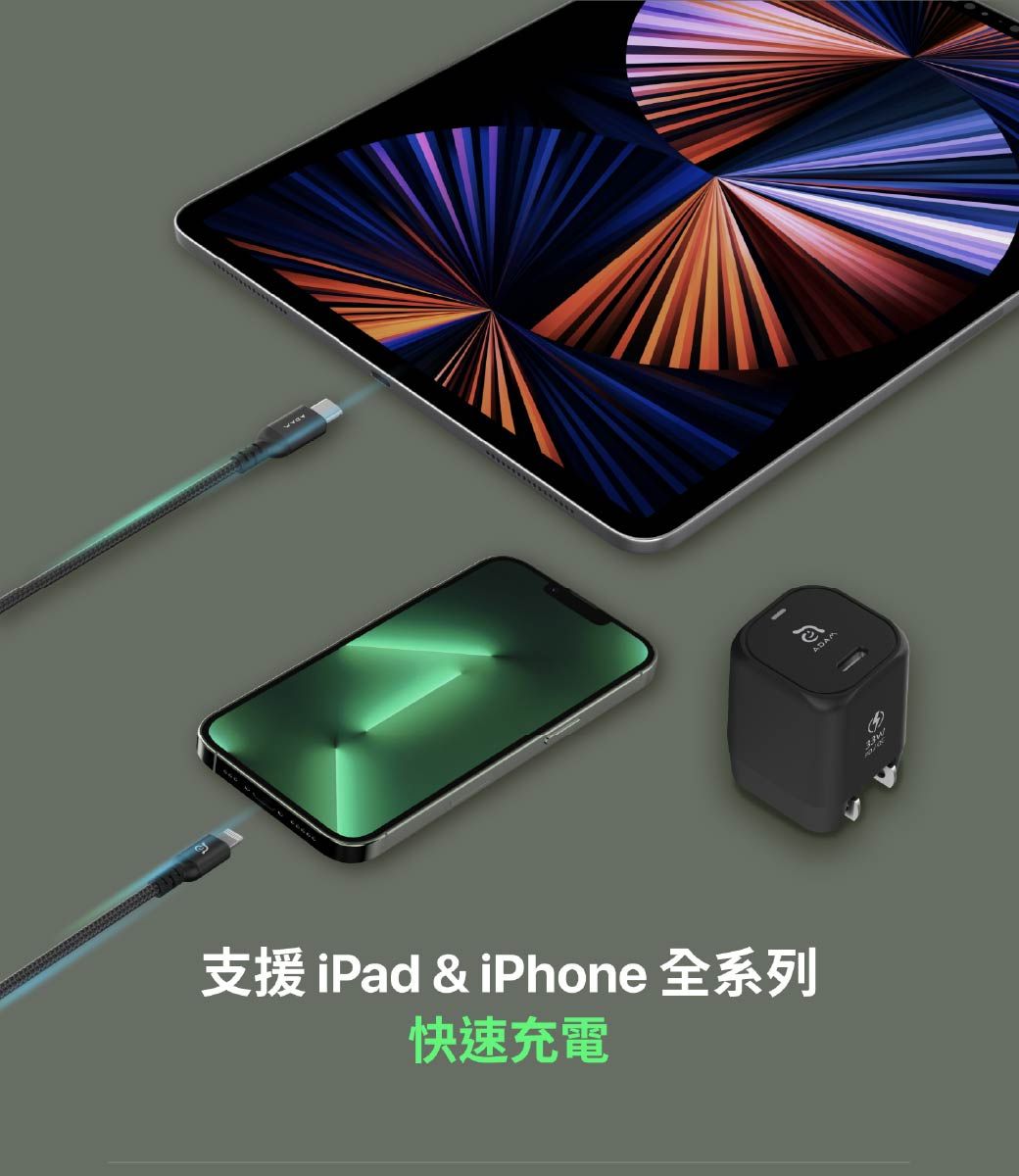 支援 iPad & iPhone 全系列快速充電a