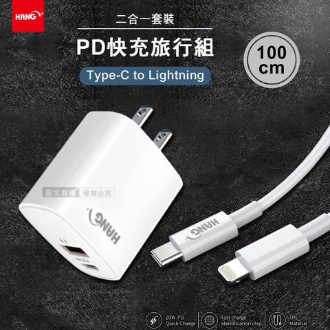 HANG PD+QC超級快充22W充電器+USB-C to Lightning PD20W傳輸充電線 快充旅行組合適用於iPhone iOS系統手機、iPad等設備
