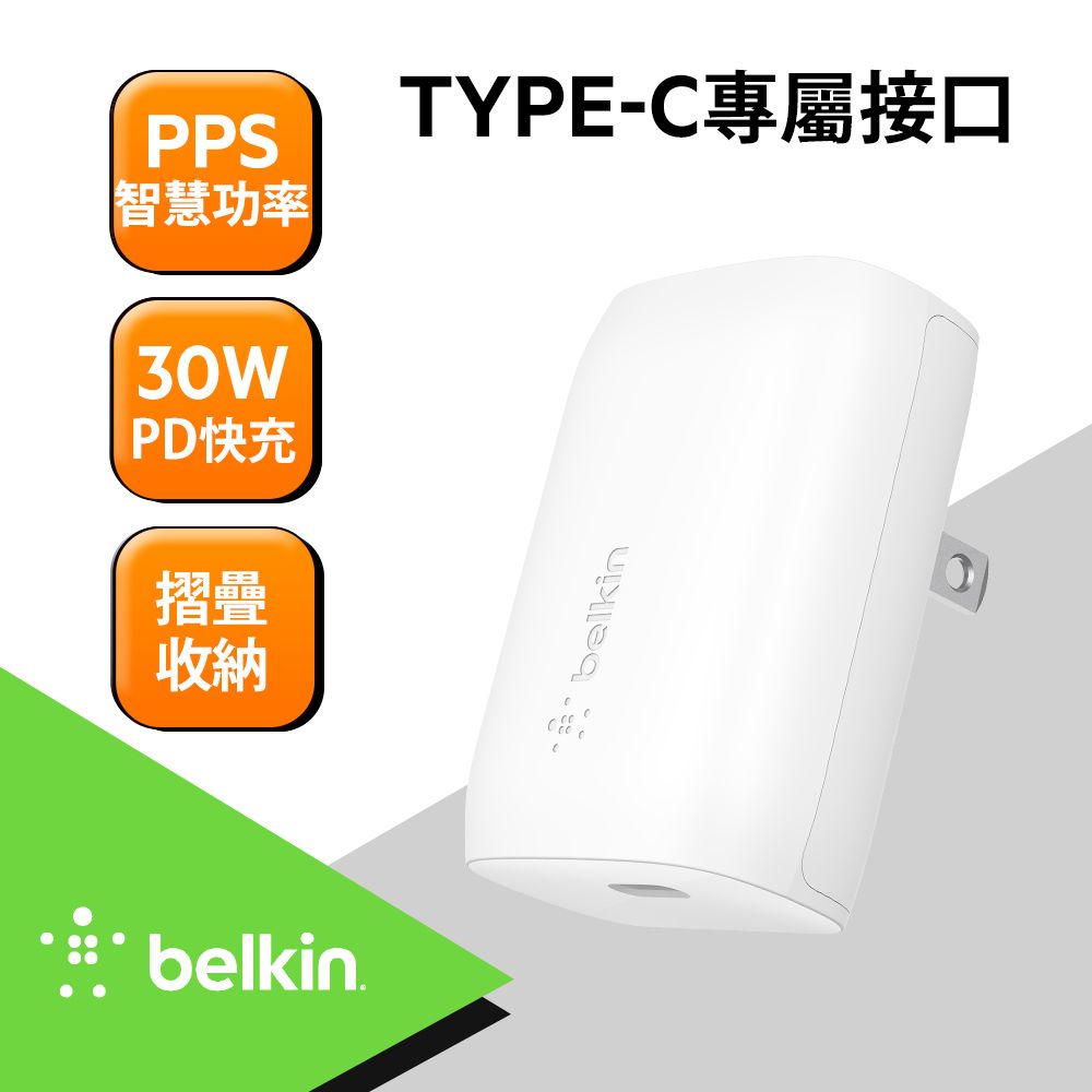 BELKIN -BOOSTCHARGE USB-C PD 3.0 PPS單孔旅充- 30W