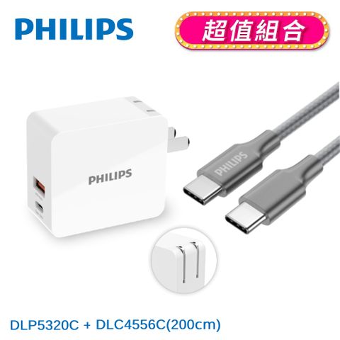 ★超值組合★PHILIPS飛利浦 USB+Type-C 30W PD+QC充電器 DLP5320C+ 飛利浦USB-C to USB-C充電線200cm DLC4556C