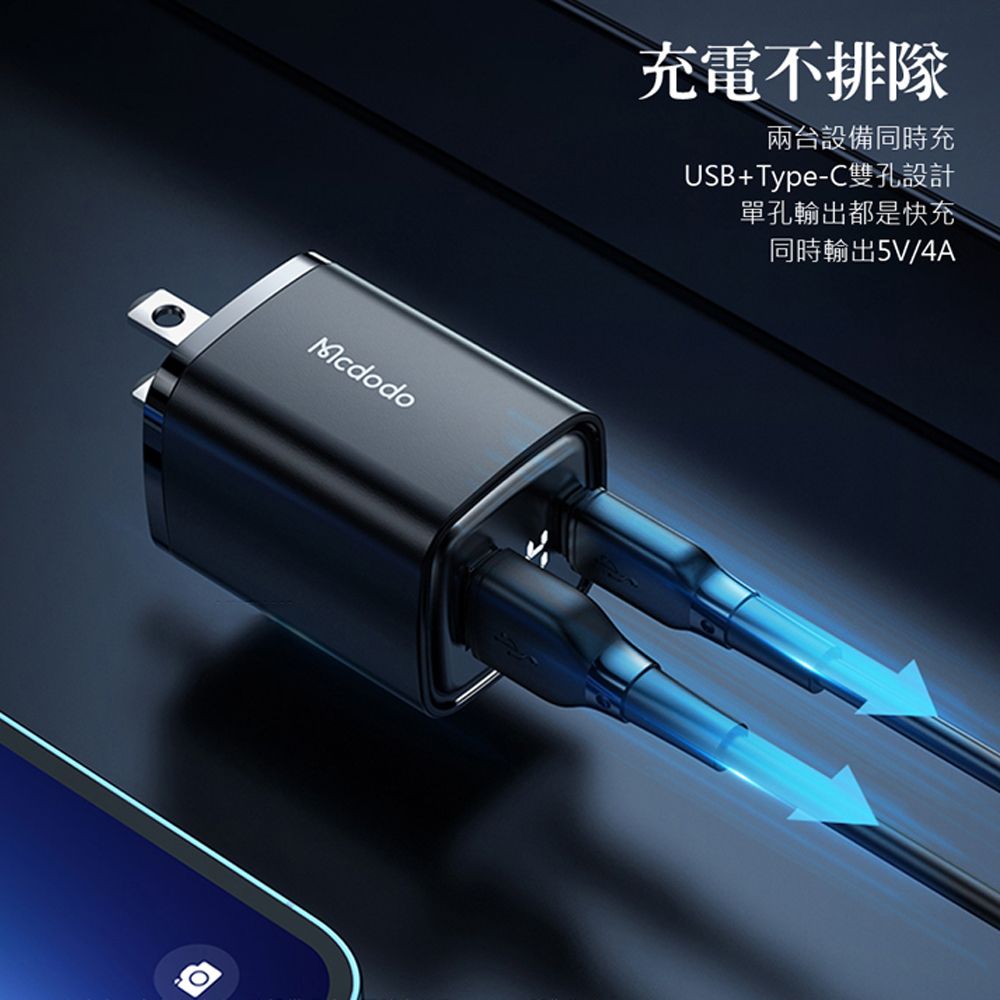 Mcdodo 麥多多 33W 數顯雙孔PD快充充電器 PC3.0+QC4.0電源適配器 (iPhone16/15/14 Type-C/USB 豆腐頭)