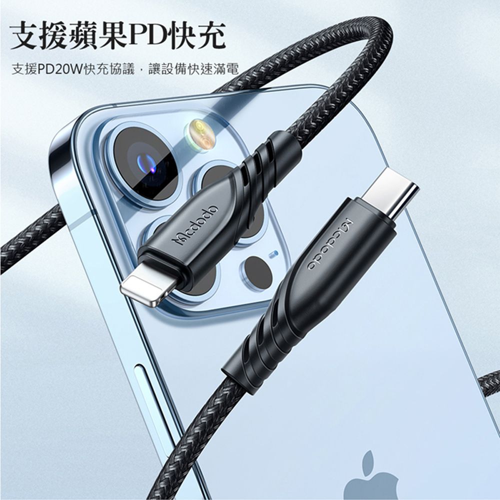 Mcdodo 麥多多 20W 雙孔PD快充充電器套組 iphone14/13充電頭 豆腐頭 快充頭(附Type-C to Lightning充電線)