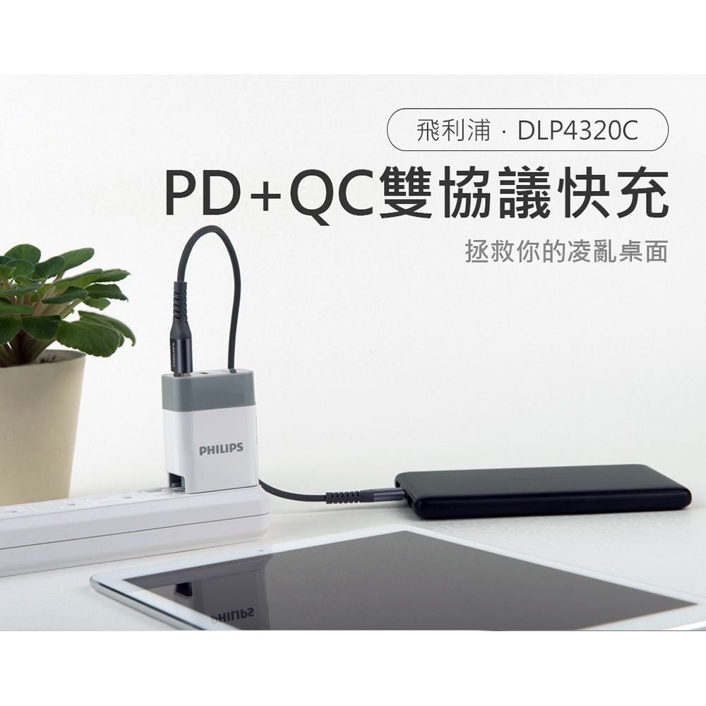 PHILIPS 飛利浦  PD+QC 18W 2孔充電器 DLP4320T-7S