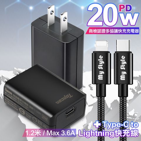 TOPCOM 20W Type-C PD3.0+QC3.0 快速充電器TC-S300C-黑+耐彎折編織線Type-C to Lightning PD急速快充線120cm