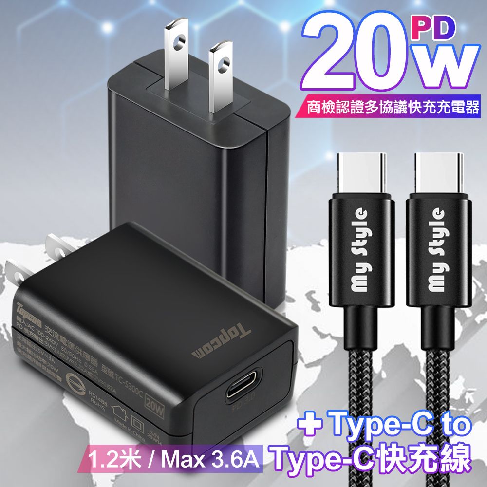 TOPCOM  20W Type-C PD3.0+QC3.0 快速充電器TC-S300C-黑+耐彎折編織 Type-C to Type-C 急速快充線120cm