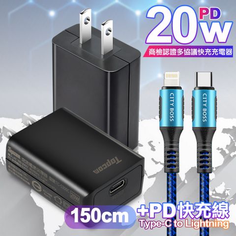 TOPCOM 20W Type-C PD3.0+QC3.0 快速充電器TC-S300C-黑+勇固 Type-C to Lightning PD耐彎折快充線-1.5米