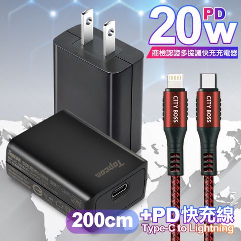 TOPCOM 20W Type-C PD3.0+QC3.0 快速充電器TC-S300C-黑+勇固 Type-C to Lightning PD耐彎折快充線-2米