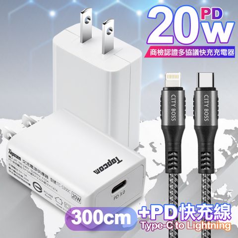 Topcom 20W Type-C PD3.0+QC3.0 快速充電器TC-S300C-白+勇固 Type-C to Lightning PD耐彎折快充線-3米