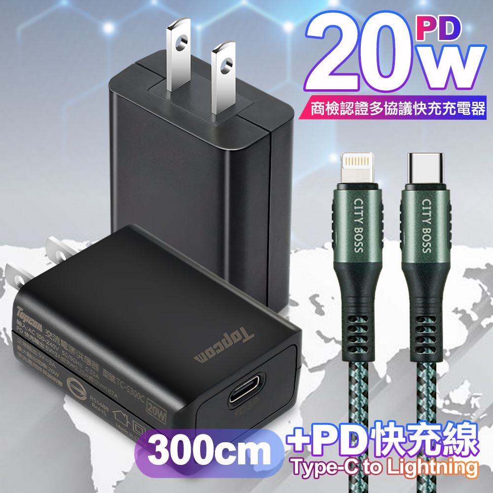 TOPCOM  20W Type-C PD3.0+QC3.0 快速充電器TC-S300C-黑+勇固 Type-C to Lightning PD耐彎折快充線-3米