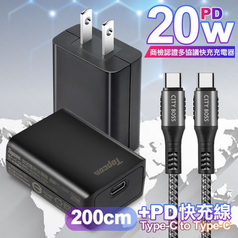 TOPCOM 20W Type-C PD3.0+QC3.0 快速充電器TC-S300C-黑+勇固 Type-C to Type-C 100W耐彎折快充線-2米