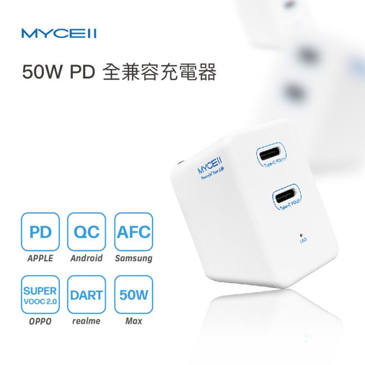 MYCELL 50W 雙PD全兼容智能充電器 / MY-DK54T