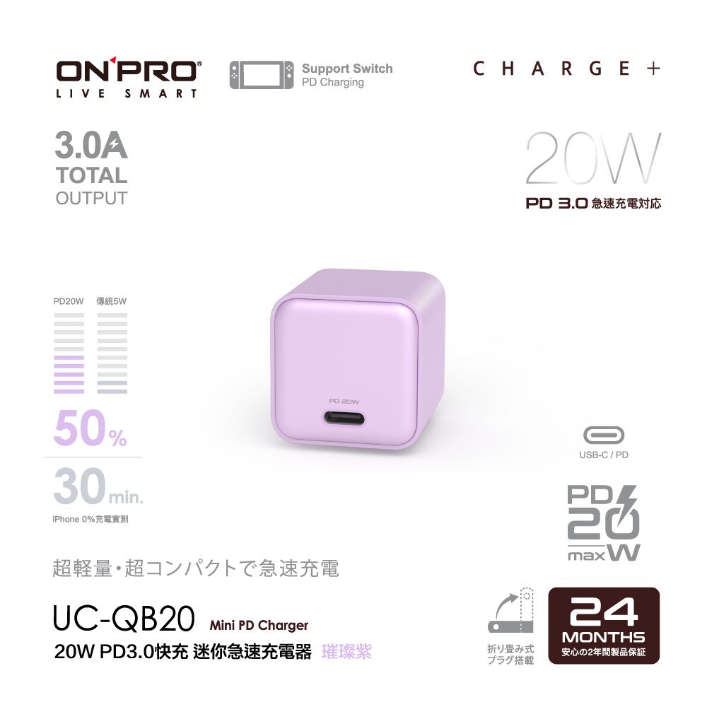 ONPRO  UC-QB20 20W 迷你Type-C PD快充充電器【璀璨紫】