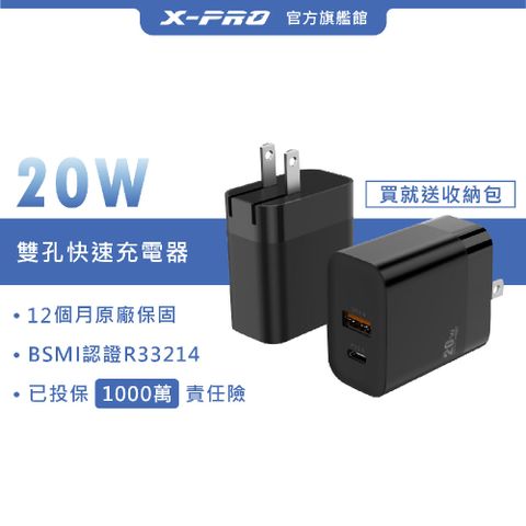 X-PRO 20W 雙孔快速充電頭 豆腐頭 充電器 快充頭 type-c充電線 PD充電器 認證產品