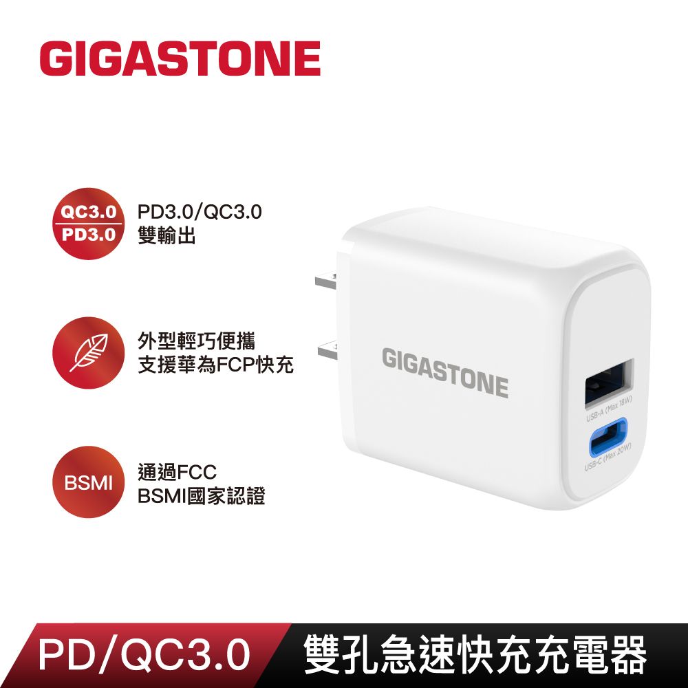 Gigastone 立達   PD/QC3.0 20W雙孔急速快充充電器PD-6202W(iPhone 16/15/14/13/12 快充豆腐頭)