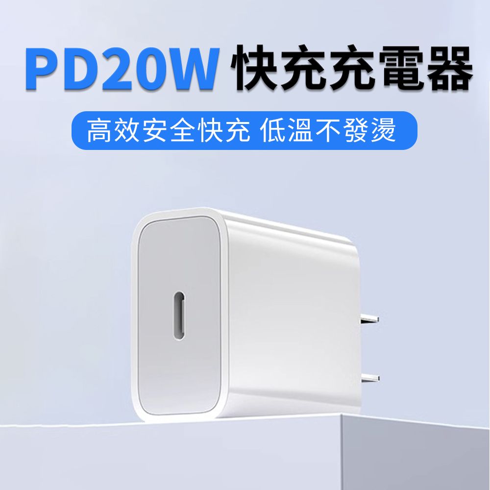  BASEE 20W PD/QC快充 iPhone充電器 Type-C/USB-C閃充蘋果充電頭(iPhone 15/14/13/12/11豆腐頭)