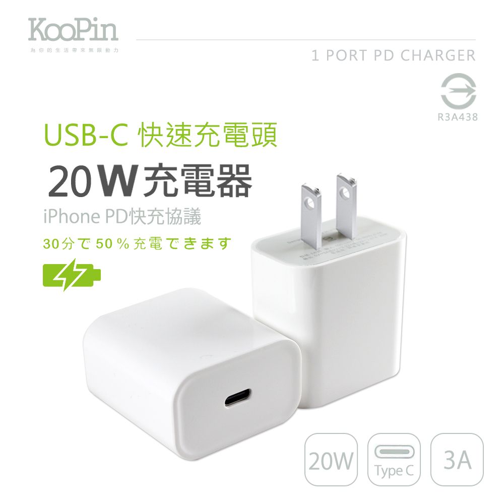 KooPin iPhone15系列 20W PD充電器(E630)+SEKC Type-C to Type-C 高速傳輸線1.5M