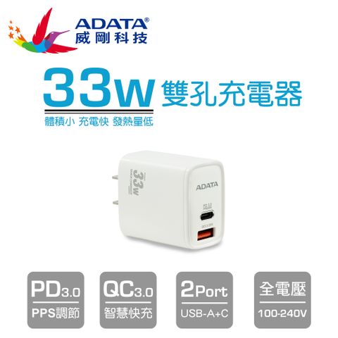 【ADATA 威剛】 P33 USB-C/A 33W 雙孔 PD快速充電器(支援iphone系列快充)