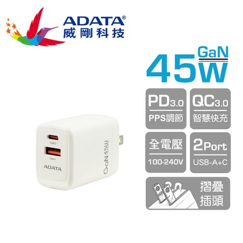 ADATA 威剛 G45P USB-C/A 45W 氮化鎵 雙孔 (支援iPhone16/15/14/13/12全系列快充)