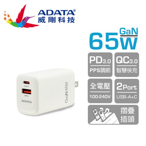 ADATA 威剛 G65Q USB-C/A 65W 氮化鎵 雙孔(支援iPhone16/15/14/13/12全系列快充)