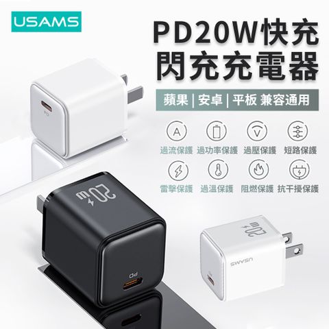 USAMS 星朗系列 20W 電鍍款單孔PD快充充電器 iPhone16/15/14/13充電頭 Type-C便攜豆腐頭