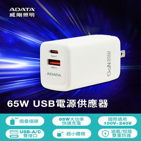 ADATA 威剛 65W GaN氮化鎵 超高速USB-A/USB-C 雙孔快充充電器 JT-G65Q