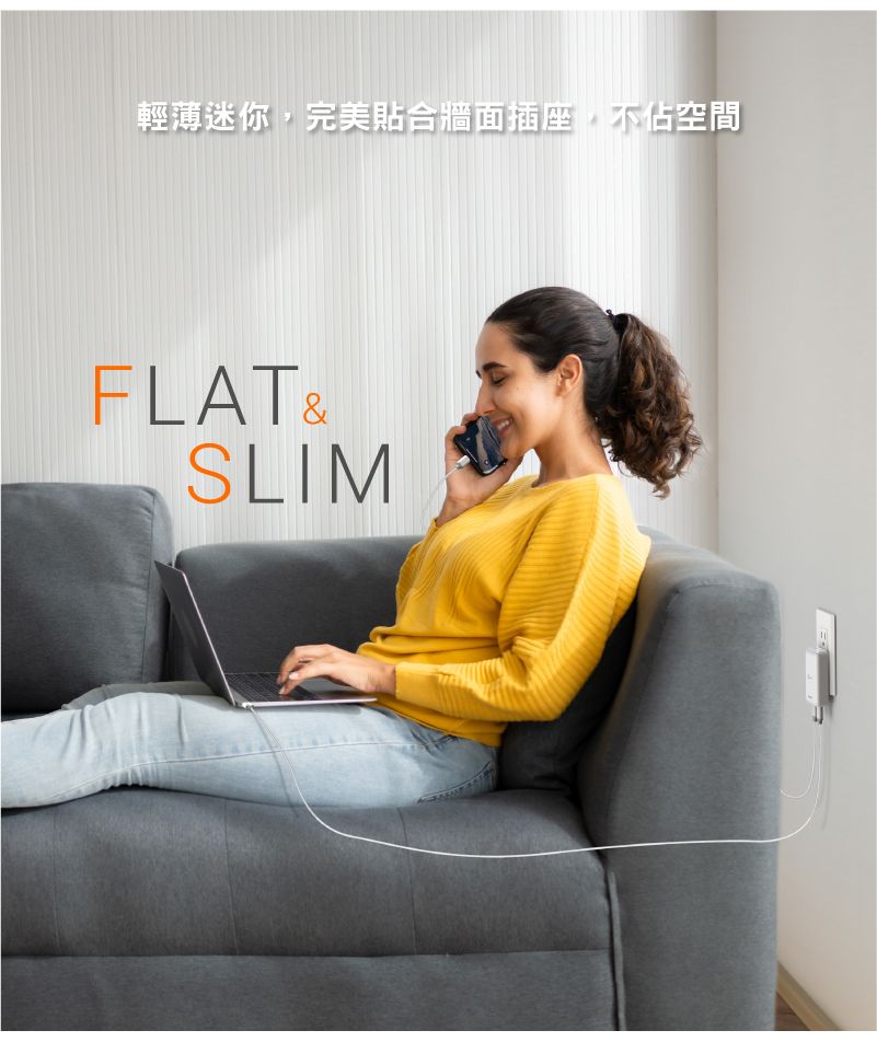 輕薄迷你完美貼合牆面插座,不佔空間FLAT &SLIM