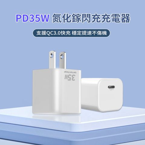 BASEE PD35W 氮化鎵GaN快充充電器 Type-C閃充蘋果充電頭三星/iPhone15/14/13豆腐頭