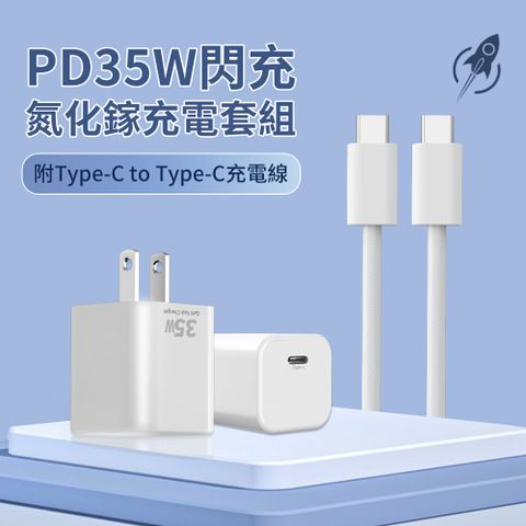 BASEE PD35W 氮化鎵GaN快充充電器套組 單孔充電頭 附1m Type-C to Type-C充電線豆腐頭+充電線