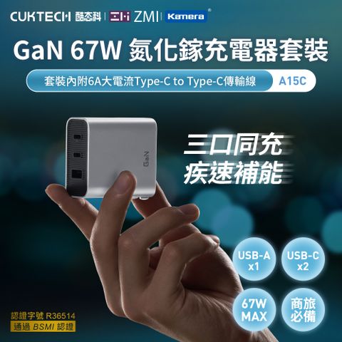 CUKTECH 酷態科 GaN 67W 氮化鎵 充電器套裝(含Type-C 線) A15C PD快充 三口同充 適用 Switch/手機/蘋果iPhone 16