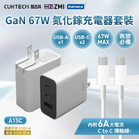 CUKTECH 酷態科 GaN 67W 氮化鎵 充電器套裝(含Type-C 線) A15C PD快充 三口同充 適用 Switch/手機/蘋果iPhone 16