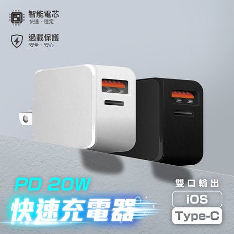 PD20W 2口電源供應器