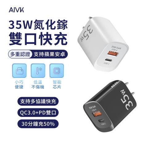 AIVK PD35W氮化鎵GaN充電器 USB-C/A 雙孔快充頭充電器 豆腐頭 旅行充電器 快充頭 適用iPhone/三星/筆電