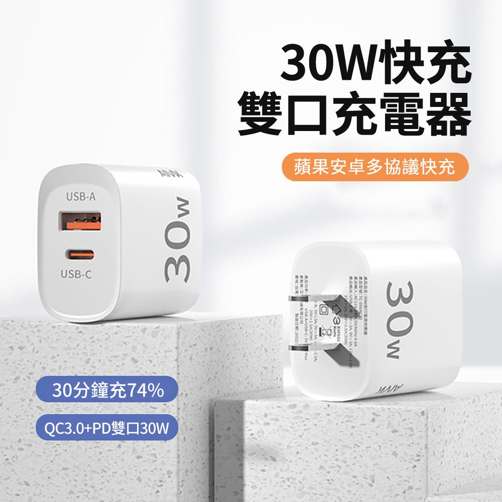  AIVK 30W PD快充雙孔充電器 PD/QC快充豆腐頭 電源適配器 手機/平板(iPhone16/15/14/13/安卓 充電頭)