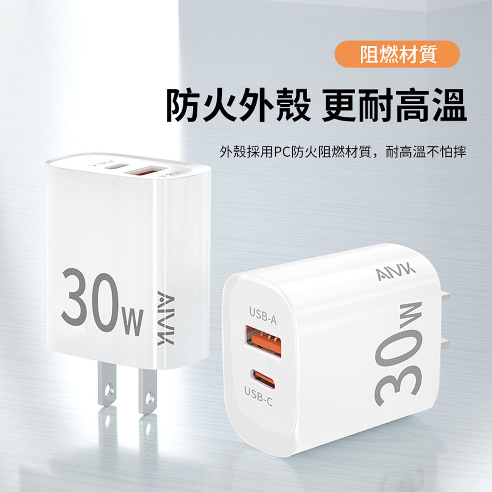  AIVK 30W PD快充雙孔充電器 PD/QC快充豆腐頭 電源適配器 手機/平板(iPhone16/15/14/13/安卓 充電頭)