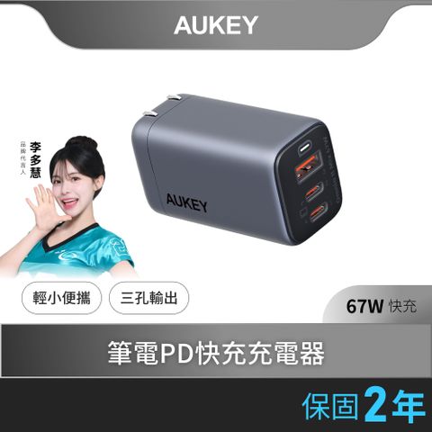 AUKEY Omnia II Mix 67WPA-B6UType-C 氮化鎵 UFCS快充充電器